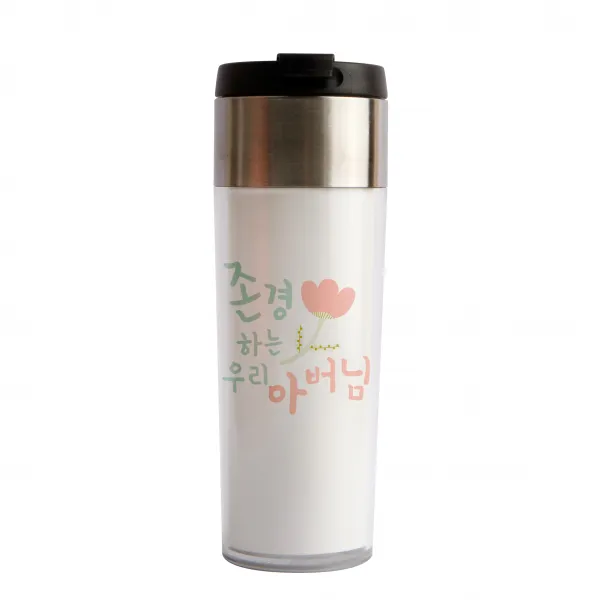 디자인아지트 기성 스텐 텀블러 존경하는아버님, 혼합 색상, 340ml