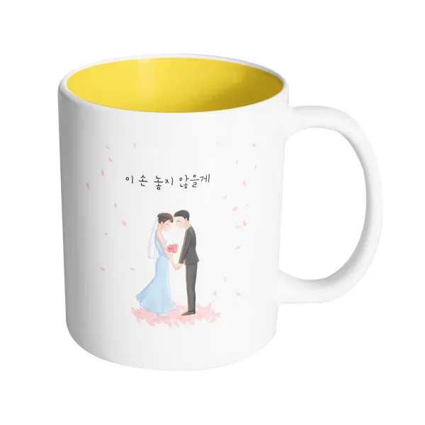 핸드팩토리 웨딩세레나데 이 손 놓지 않을게 머그컵 330ml, 내부 옐로우, 1개