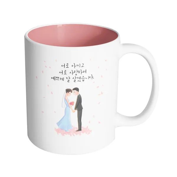 핸드팩토리 웨딩세레나데 서로 아끼고 서로 사랑하며 예쁘게 잘 살겠습니다 머그컵 330ml, 내부 파스텔 핑크, 1개