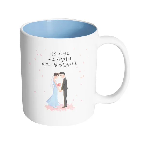 핸드팩토리 웨딩세레나데 서로 아끼고 서로 사랑하며 예쁘게 잘 살겠습니다 머그컵 330ml, 내부 파스텔 블루, 1개