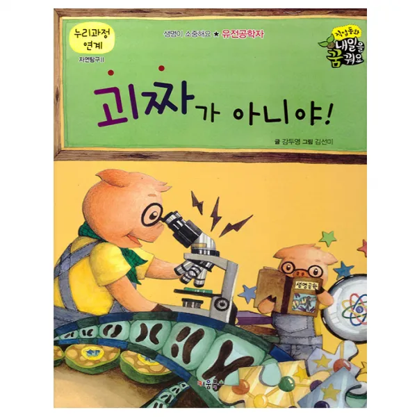 괴짜가 아니야! 양장본, 키움북스