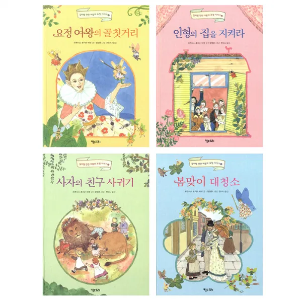 실버벨 깐깐 여왕의 요정 이야기 세트, 키다리
