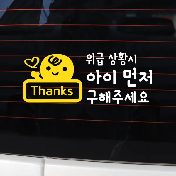 바이엠 카컴 위급상황시 아이먼저 차량용 스티커, 6-C 캐릭터형 화이트 + 옐로우, 1개