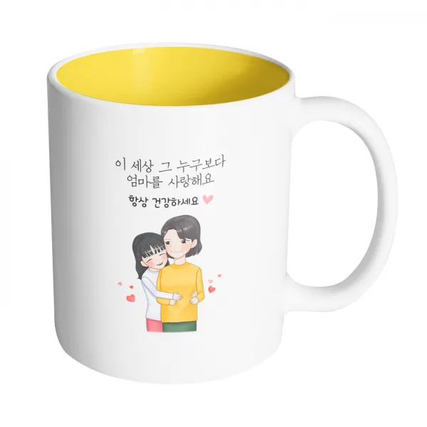 핸드팩토리 백허그엄마딸 이 세상 그 누구보다 엄마를 사랑해요 머그컵 330ml, 내부 옐로우, 1개