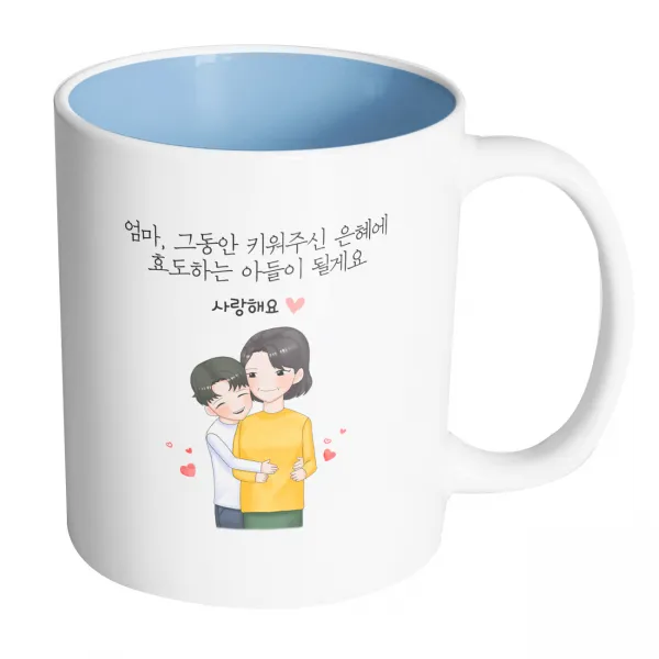 핸드팩토리 백허그엄마아들 엄마그동안키워주신은혜에효도하는아들이될게요 머그컵 330ml, 내부 파스텔 블루, 1개