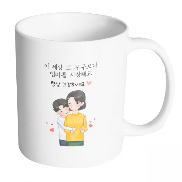 핸드팩토리 백허그엄마아들 이세상그누구보다엄마를사랑해요 머그컵 330ml, 내부 화이트, 1개