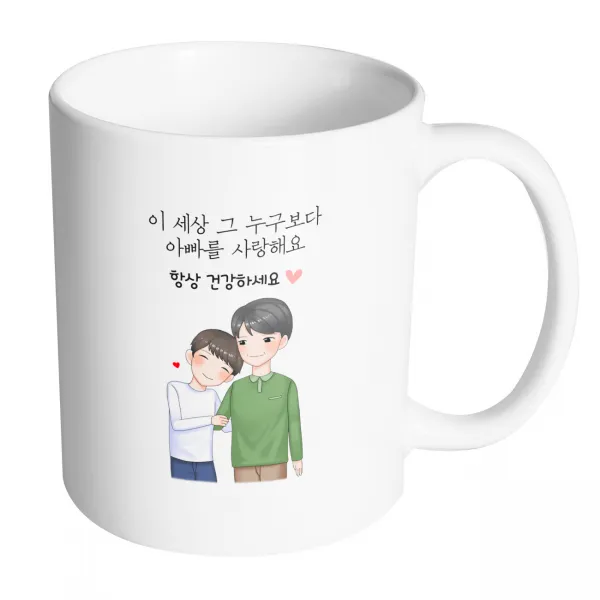 핸드팩토리 다정한아빠아들 이 세상 그 누구보다 아빠를 사랑해요 머그컵 330ml, 내부 화이트, 1개