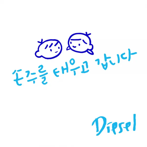 1AM 자동차스티커 V3 2C심플 손주를 태우고 남매 + 주유구스티커 Diesel, 하늘 + 파랑, 1세트