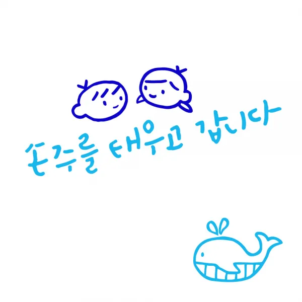 1AM 자동차스티커 V3 2C심플 손주를 태우고 남매 + 주유구스티커 고래, 하늘 + 파랑, 1세트