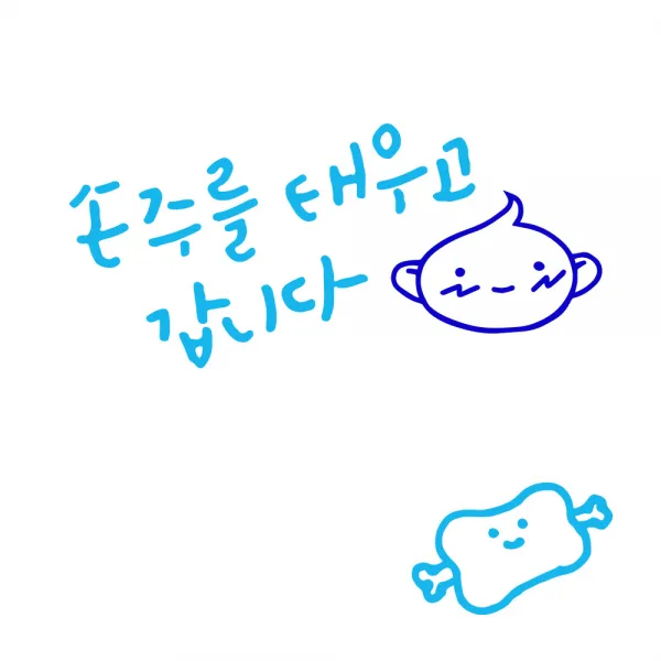 1AM 투톤 캘리그라피 자동차 스티커 V3 2C심플 손주를 태우고 볼빨아기 + 주유구 스티커 고기, 하늘 + 파랑, 1세트