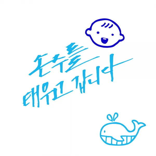 1AM 자동차스티커 V3 2C시크 손주를 태우고 웃는아기 + 주유구스티커 고래, 하늘 + 파랑, 1세트
