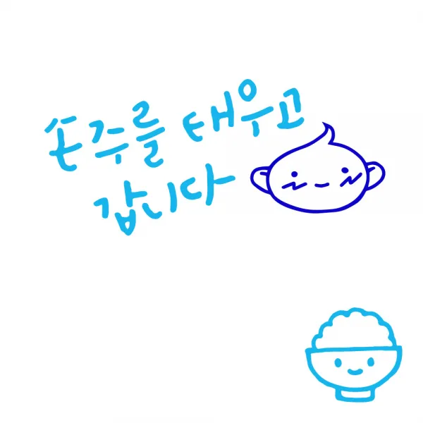 1AM 투톤 캘리그라피 자동차 스티커 V3 2C심플 손주를 태우고 볼빨아기 + 주유구 스티커 밥, 하늘 + 파랑, 1세트