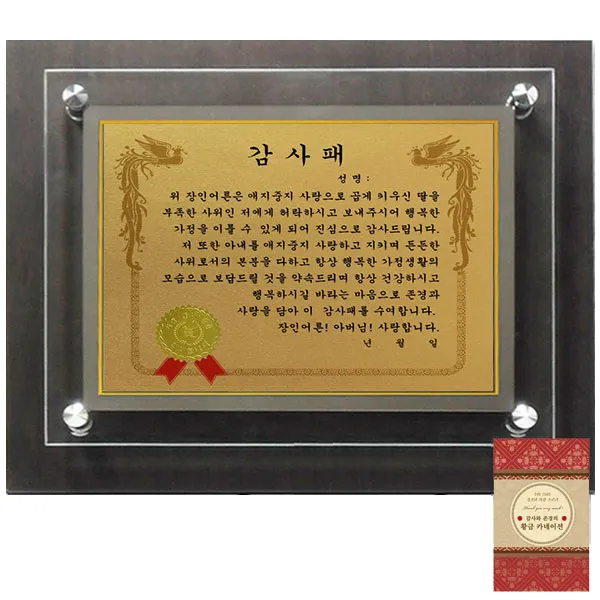 럭키심볼 고급귀족 감사패 6G 장인어른 감사장 + 24K 골드 카네이션 전자파 스티커