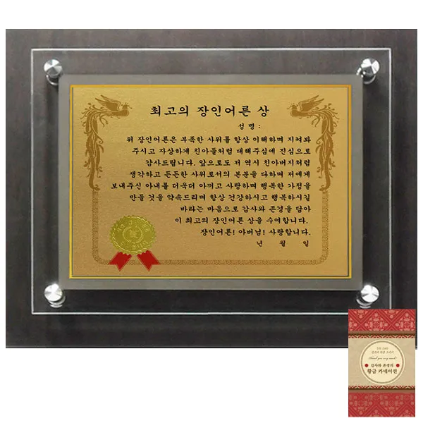 럭키심볼 고급귀족 감사패 6G 최고의 장인어른상 + 24K 골드 카네이션 전자파 스티커