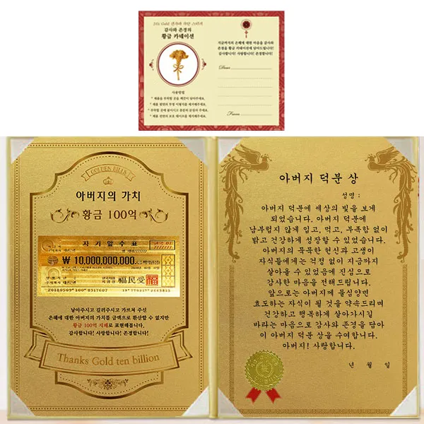 럭키심볼 아버지의 가치 100억 감사장 아버지 덕분상 + 골드 카네이션 전자파 스티커