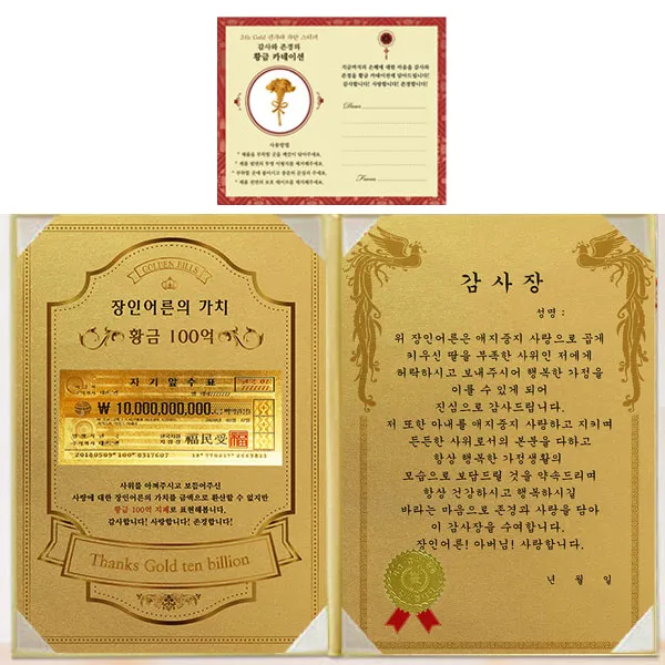 럭키심볼 장인어른의 가치 100억 감사장 장인어른 감사장 + 골드 카네이션 전자파 스티커