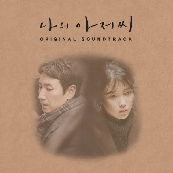 O.S.T - 나의 아저씨 TVN 수목드라마, 2CD