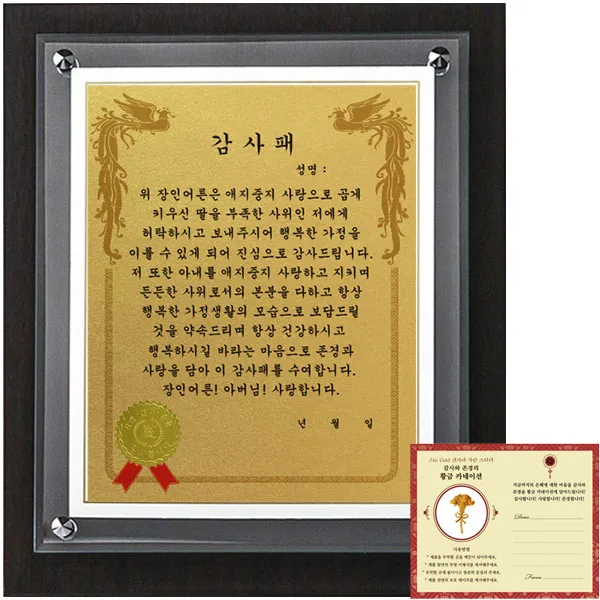 럭키심볼 고급귀족 감사패 8G 장인어른 감사패 + 24K 골드 카네이션 전자파 스티커