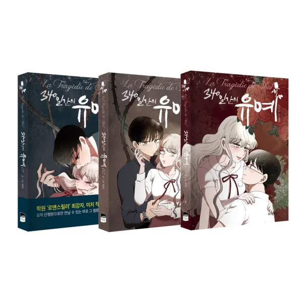 340일간의 유예 1~3, 위즈덤하우스