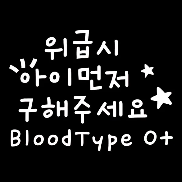 루키마켓 07 위급시아이먼저 혈액형O 차량용 스티커, 화이트, 1세트