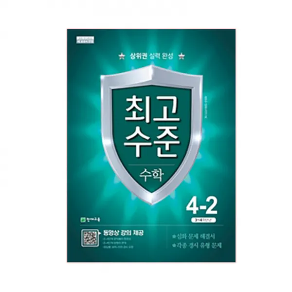 초등 최고수준 수학 4-2 : 3~4학년 군, 천재교육