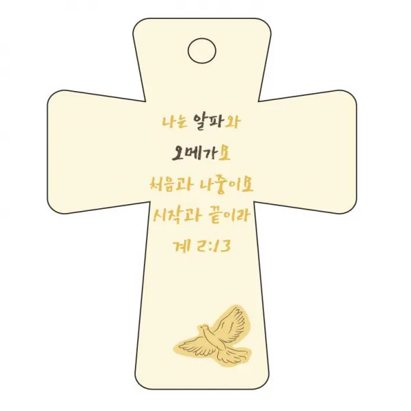 조이랜드 cross 5 성경말씀 차량용걸이 계2장13절, 노랑
