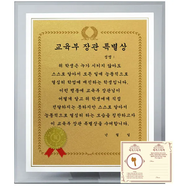 럭키심볼 수능 행운의 크리스탈 감사패 8G 감사장 세트 교육부 장관 특별상 + 행운의 황금도끼 전자파 차단스티커