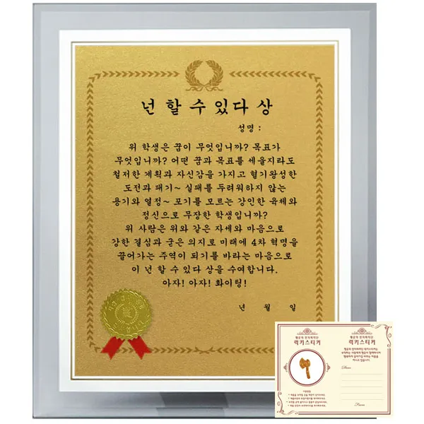 럭키심볼 수능 행운의 크리스탈 감사패 8G 감사장 세트 넌 할 수 있다 상 + 행운의 황금도끼 전자파 차단스티커