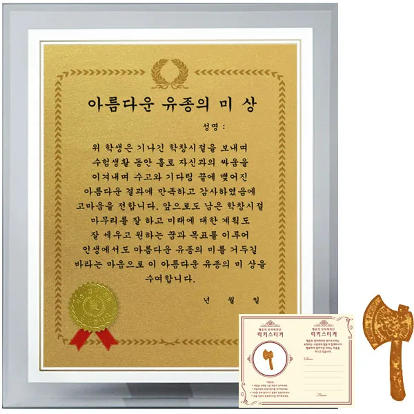 럭키심볼 크리스탈 감사패 8G 아름다운 유종의 미 상 + 황금도끼 전자파 스티커, 1세트