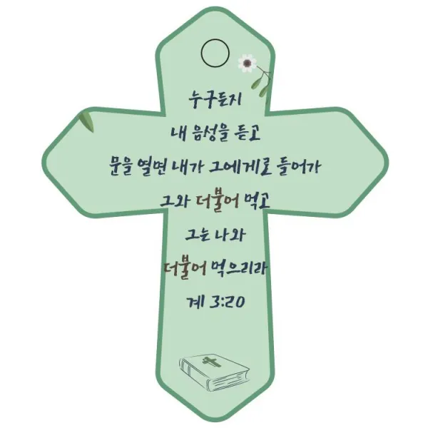 조이랜드 cross 6 성경말씀 차량용걸이 계3장20절, 초록