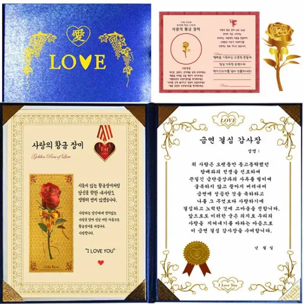 럭키심볼 사랑의 황금장미 앤 금연 결심 감사장 + 사랑의 황금장미 전자파 스티커 + 블루메탈케이스, 1세트, 혼합 색상