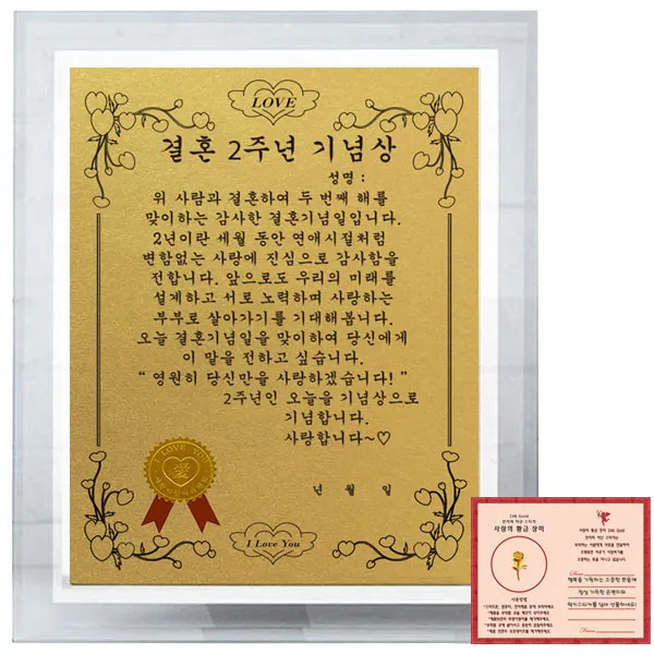 럭키심볼 부부 크리스탈 8G 감사패 결혼 2주년 기념장 + 사랑의 황금장미 전자파 스티커
