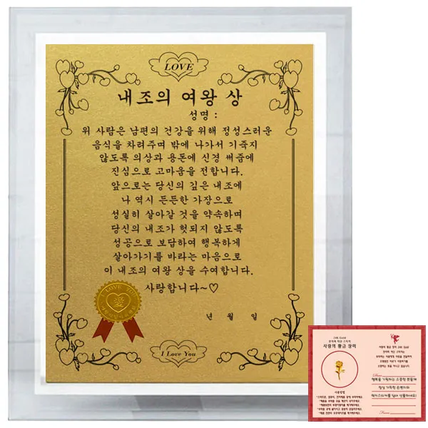 럭키심볼 부부 크리스탈 8G 감사패 내조의 여왕 상 + 사랑의 황금장미 전자파 스티커