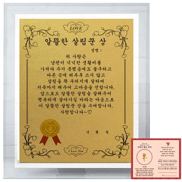 럭키심볼 부부 크리스탈 8G 감사패 알뜰한 살림꾼 상 + 사랑의 황금장미 전자파 스티커