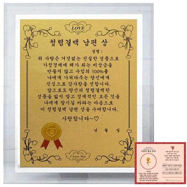 럭키심볼 부부 크리스탈 8G 감사패 청렴결백 남편 상 + 사랑의 황금장미 전자파 스티커