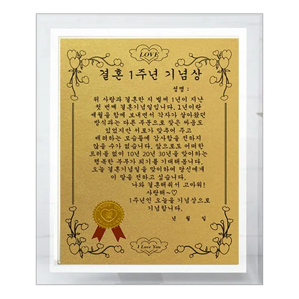 럭키심볼 부부 선물 크리스탈 8G 감사패 결혼 1주년 기념장 + 사랑의 황금장미 전자파 스티커