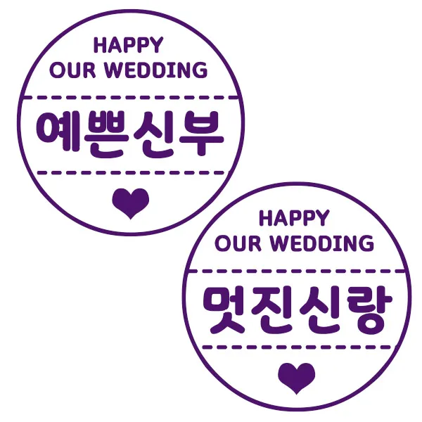 COMONAME 만년스탬프 식권도장 멋진신랑 예쁜신부, 랜덤 발송