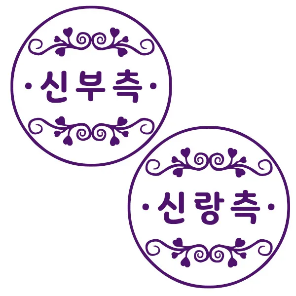 COMONAME 만년스탬프 식권도장 신랑측 신부측, 랜덤 발송, 랜덤 발송