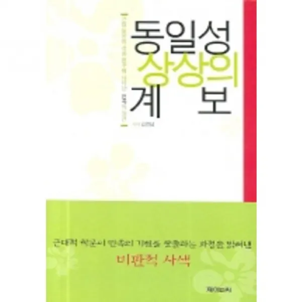 동일성 상상의 계보, 제이앤씨(J&C)