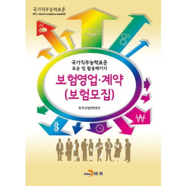 보험영업 계약(보험모집), 진한엠앤비