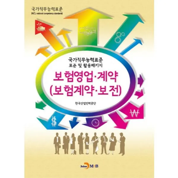 보험영업 계약(보험계약 보전), 진한엠앤비