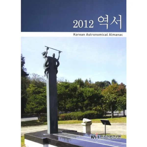 역서(2012), 남산당