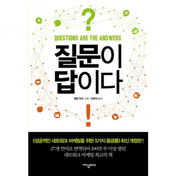 질문이 답이다, 이상BIZ