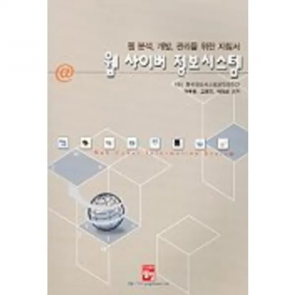 웹 사이버 정보시스템, 정일