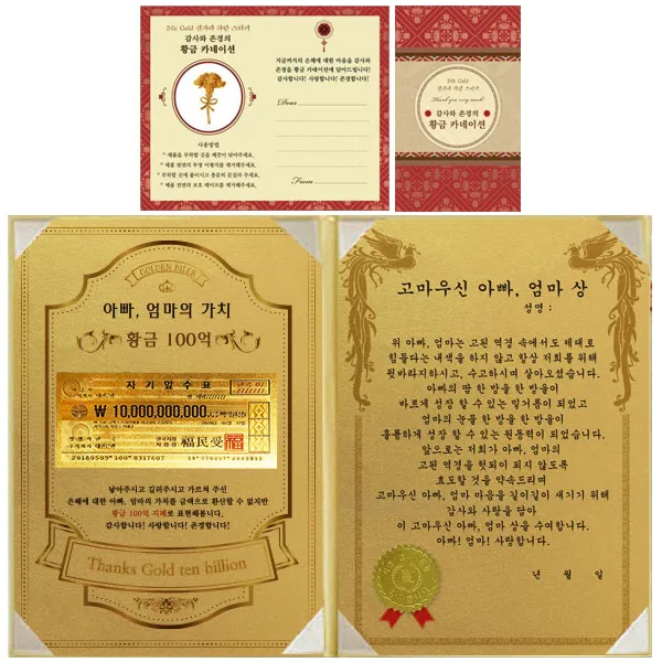럭키심볼 어버이날 아빠 엄마의 가치 100억 감사장, 고마우신 아빠 엄마 상