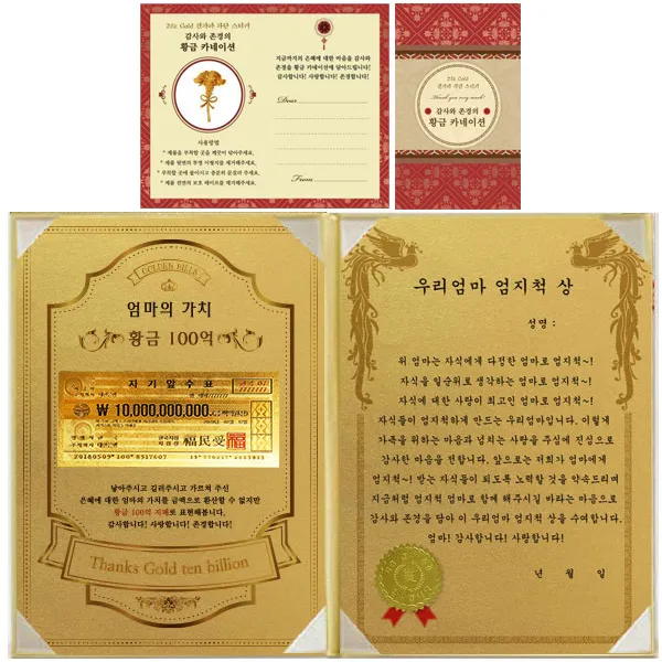 럭키심볼 어버이날 엄마의 가치 100억 감사장, 우리엄마 엄지척 상