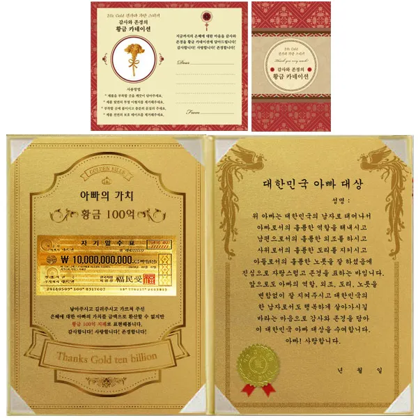 럭키심볼 어버이날 아빠의 가치 100억 감사장, 대한민국 아빠 대상