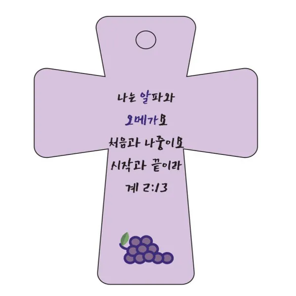 조이랜드 성경말씀 차량용고리 cross 5 보라 계2장13절, 1개