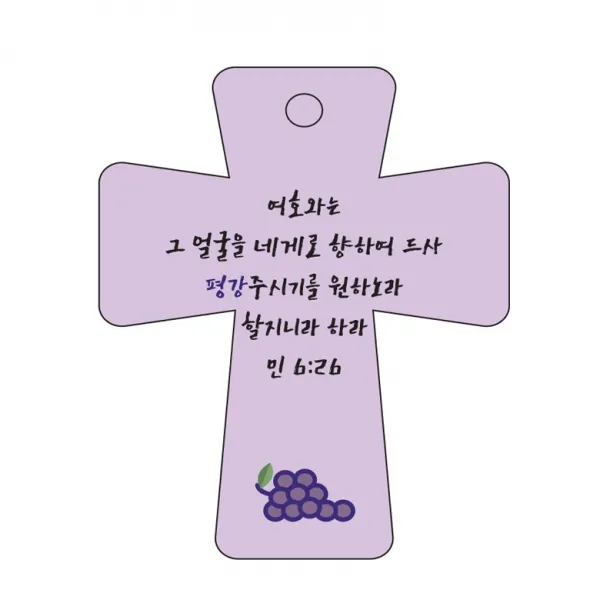조이랜드 성경말씀 차량용고리 cross 5 보라 민6장26절, 1개