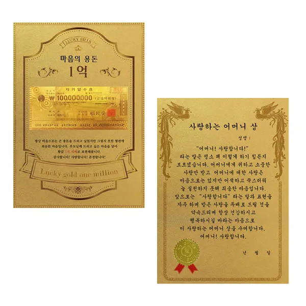 럭키심볼 어버이날 마음의용돈 황금 1억 감사장 + 전자파 스티커, 사랑하는어머니상